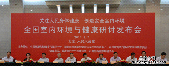 室內(nèi)環(huán)境保護(hù)行業(yè)慶典大會(huì)現(xiàn)場