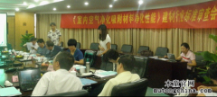 我公司參加《室內空氣凈化吸附材料凈化性能》