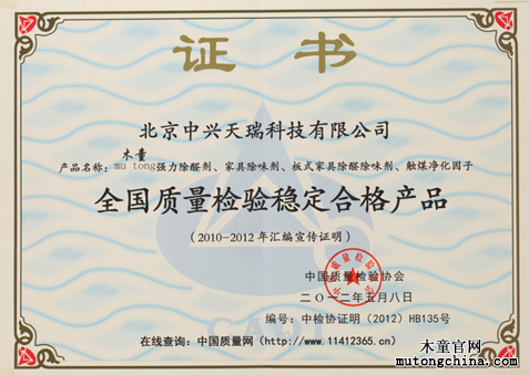 全國質量檢驗穩(wěn)定合格產品正書