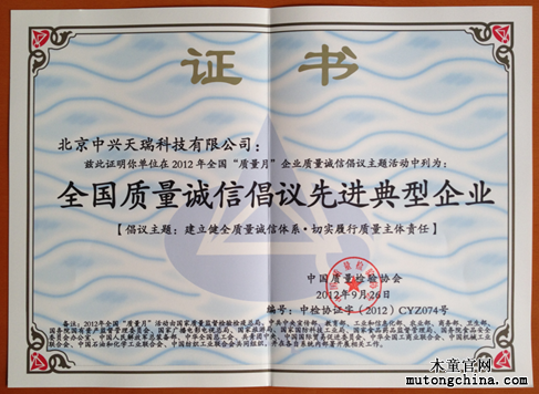 全國質量誠信倡議先進典型企業(yè)