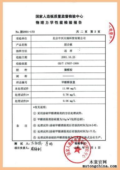 國內(nèi)第一款甲醛清除劑產(chǎn)品檢測報(bào)告