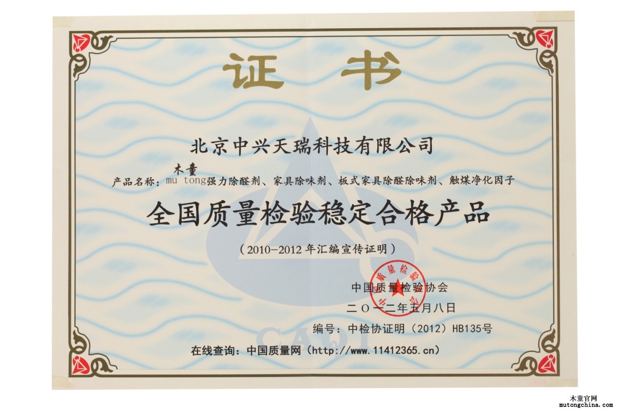 全國質(zhì)量檢驗(yàn)穩(wěn)定合格產(chǎn)品