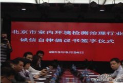 室內(nèi)環(huán)境檢測治理行業(yè)開始整頓