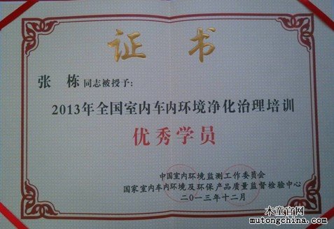 2013年全國室內環境凈化治理培訓優秀學員