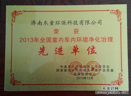 2013年全國室內(nèi)環(huán)境治理先進(jìn)單位
