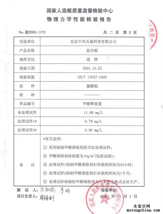 檢驗(yàn)報(bào)告內(nèi)頁