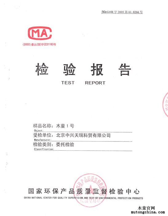 檢驗(yàn)報(bào)告