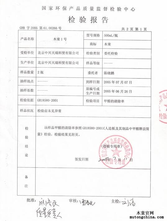 檢驗(yàn)報(bào)告