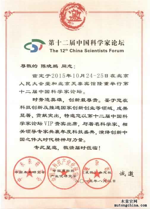 邀請函