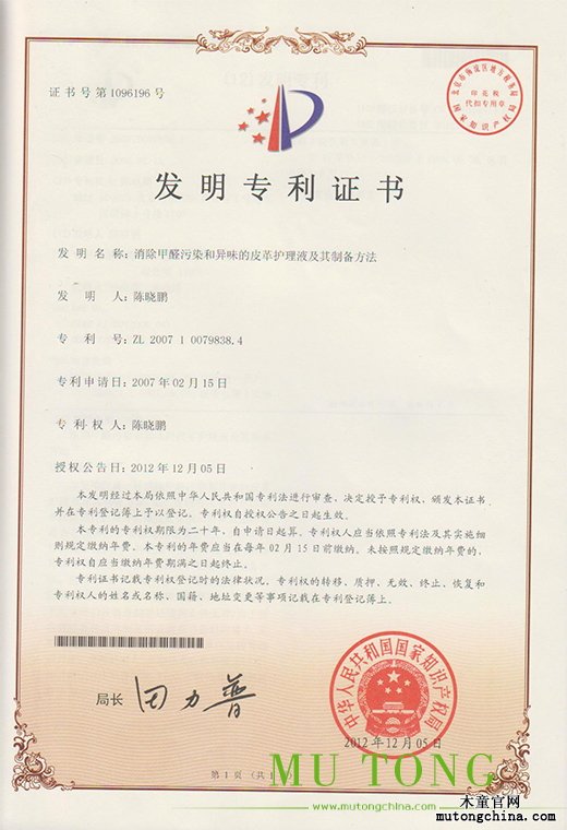 消除甲醛污染和異味的皮革護(hù)理液及其制備方法