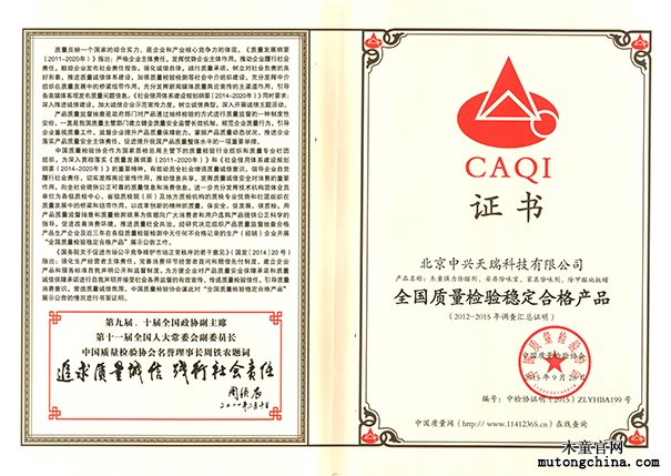 全國質(zhì)量檢驗穩(wěn)定合格產(chǎn)品