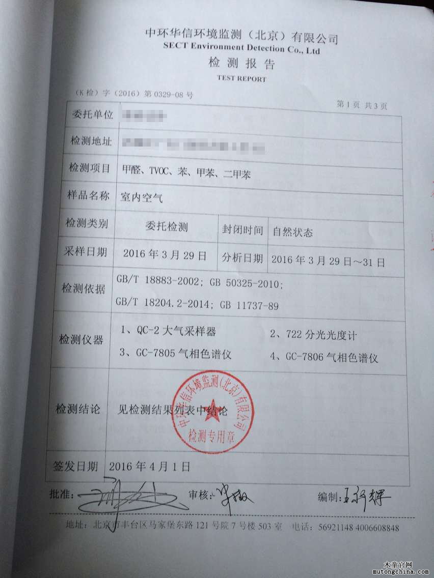 甲醛檢測報告