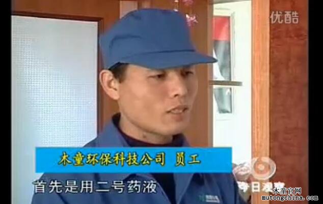 采訪木童