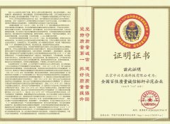   我公司榮獲全國百佳質量誠信標桿示范企業